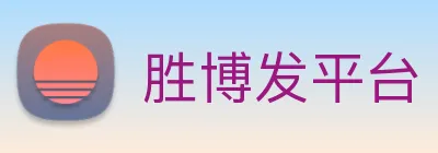 胜博发平台 Logo